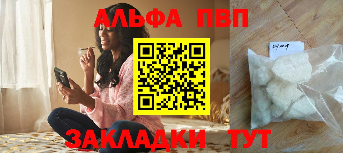 A PVP СК  APVP кристаллы  Вход с VPN  Сибай 