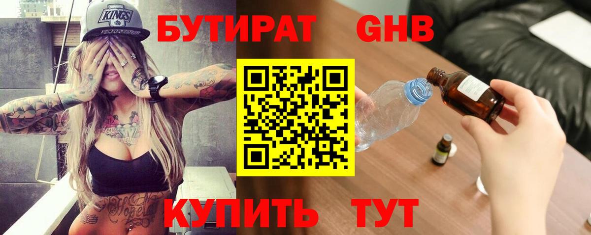 БУТИРАТ 1.4BDO Сибай