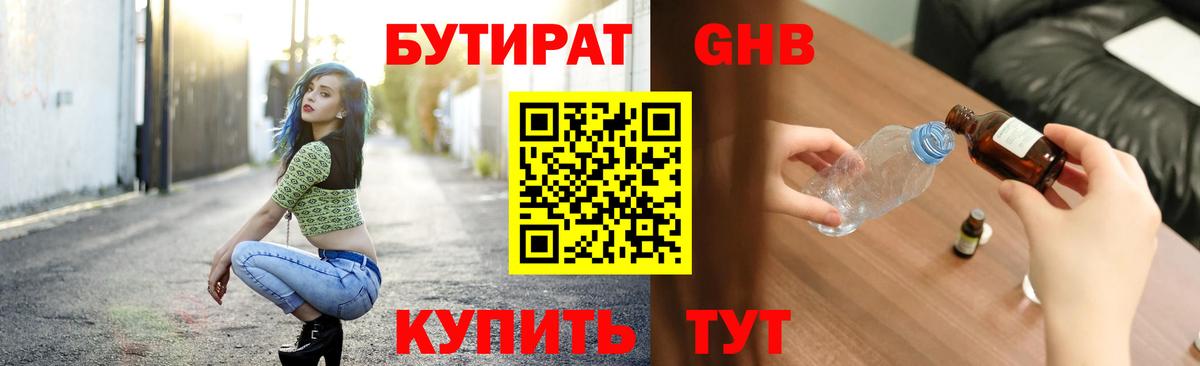 Сибай  БУТИРАТ  Вход с VPN  Бутират Butirat 