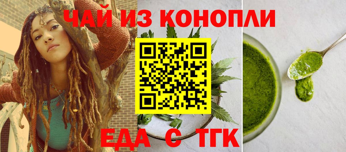 Сибай  Печенье с ТГК конопля  Вход с VPN 