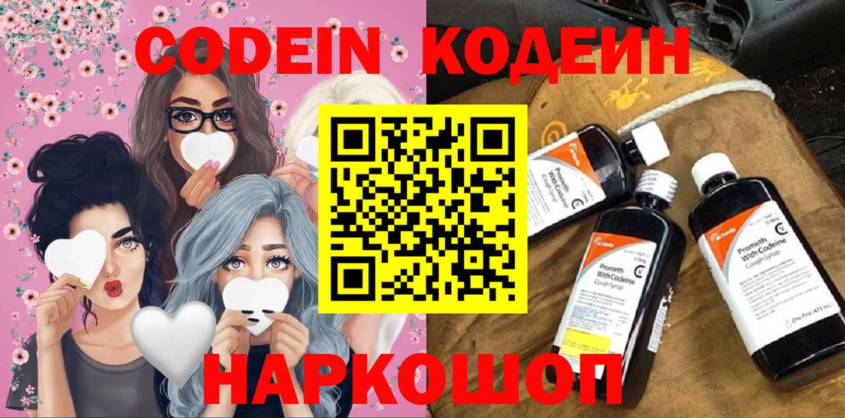 Codein Purple Drank  Вход с VPN  где найти   Сибай 