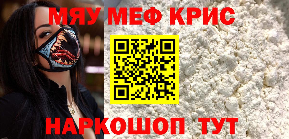 МЯУ-МЯУ mephedrone  Вход с VPN  Сибай  МЯУ-МЯУ  МЕФ 4 MMC 