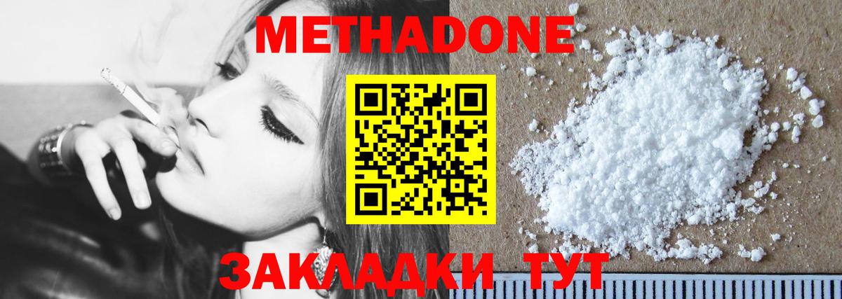 Метадон белоснежный Сибай